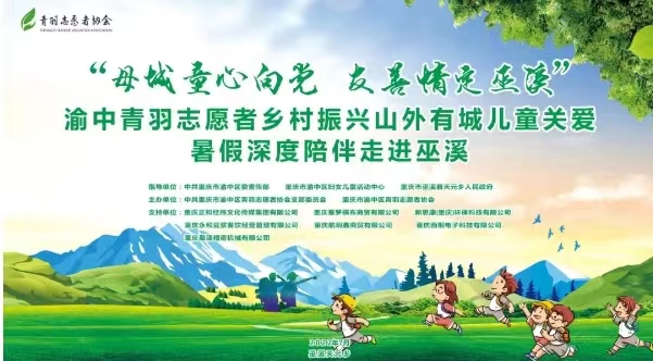 母城童心向黨，友善情定巫溪